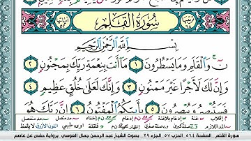 سورة القلم   عبد الرحمن العوسي