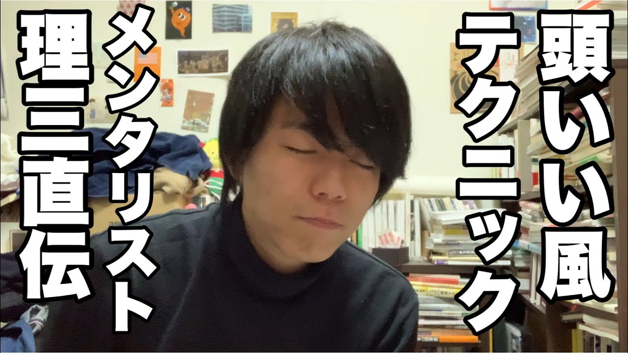 「本当に頭がいい人」のテクニック三選