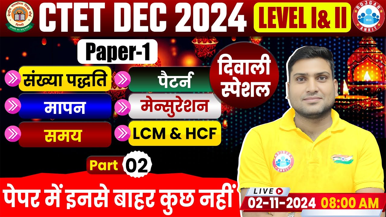CTET Dec 2024 Maths Paper 1 | CTET Maths Paper 1 Previous Year Question ...