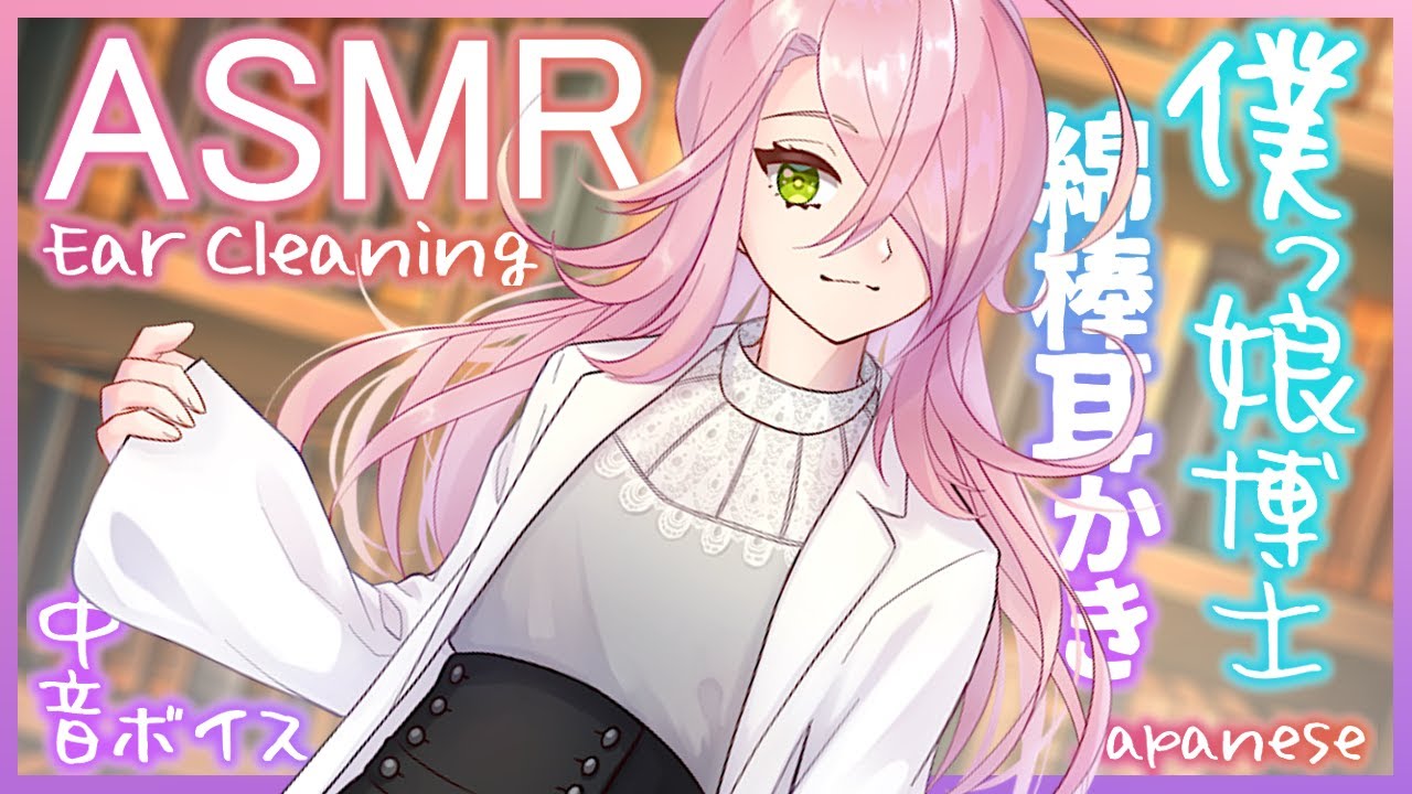 【ASMR】ボクっ娘お姉さん博士の耳かき💜落ち着いた中音ボイス【Ear Cleaning🎧】