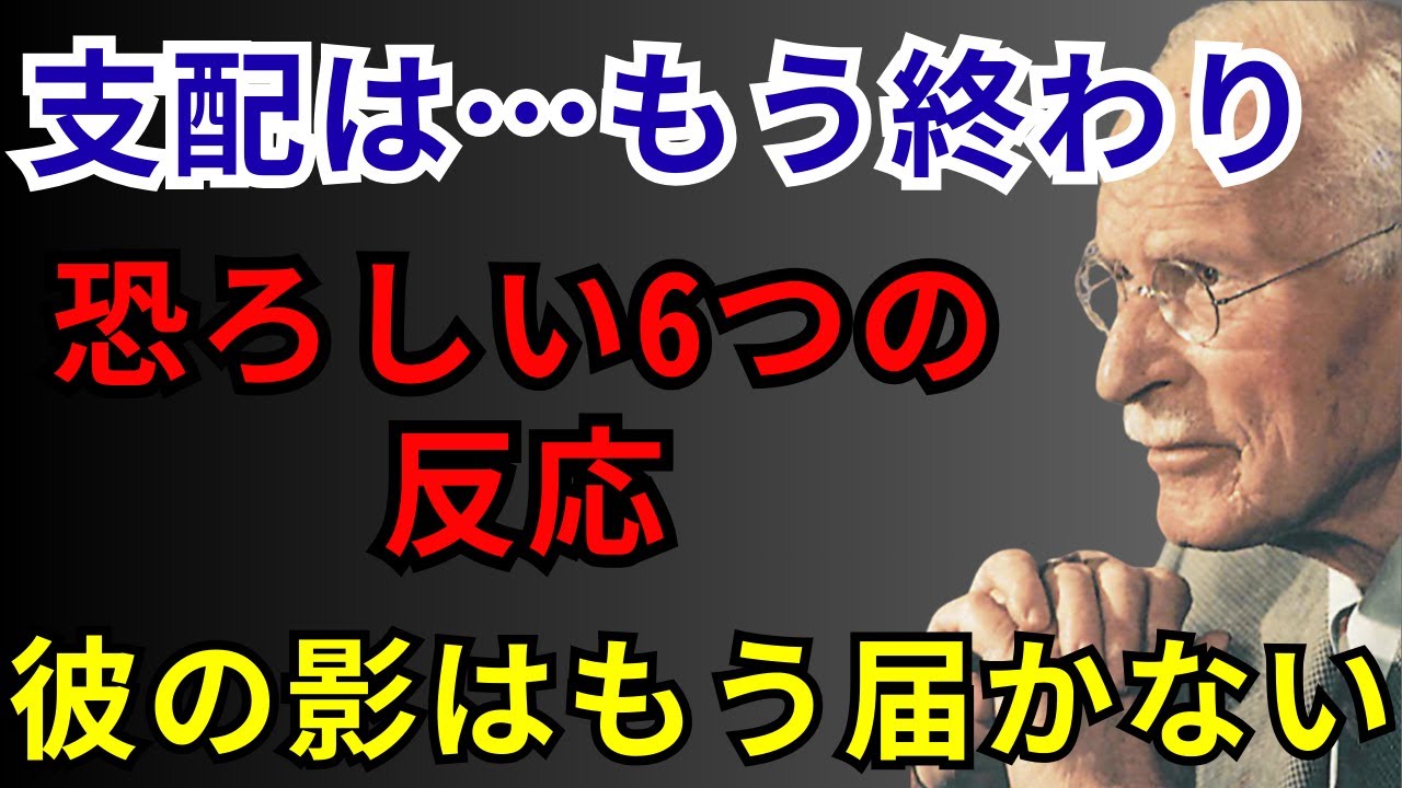 もう支配は終わり：ナルシシストがあなたを失った瞬間に見せる6つの恐ろしい反応 | カール・ユング心理学