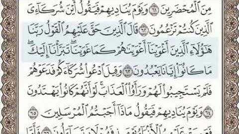 سورة القصص الصفحة 393 من الاية 60 الى 70 عبدالباسط عبدالصمد مجود
