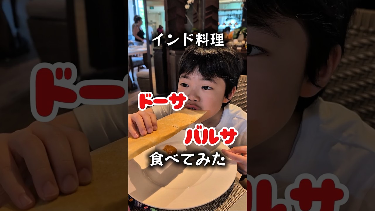 インド料理のドーサとバルサが美味しすぎる