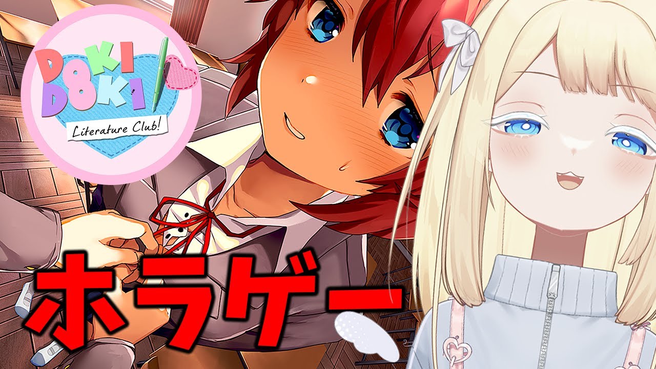 【ヨーロッパ人Vtuber】日本語で朗読！ついに、このゲームの真実暴かれるのかな？【ドキドキ文芸部】