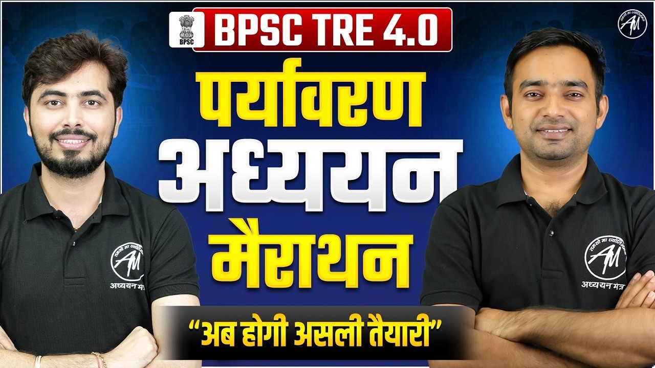 BPSC TRE 4.0 EVS Marathon Class-5 | पर्यावरण अध्ययन Complete तैयारी || ADHYAYAN MANTRA ||