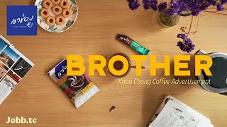 “Brother” | Khao Chong advertising ( เขาช่อง รสแท้ กาแฟไทย ) ☕️