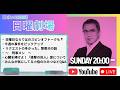 【ライブ配信】4/19 20:00〜 今週の事件を語る『日曜劇場』ほかスピンオフトークも／警察犬／進撃の巨人／貴指のひみつなど