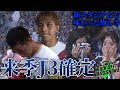 来季J3へ…涙の長崎戦 KICK OFF！KAGOSHIMA　2024年10月28日放送回