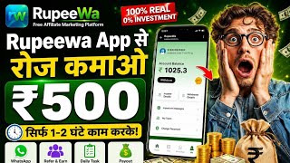 Whatsapp Earning App ✅Rupeewa New Whatsapp Scan Earning App 🤑 Rupeewa App Use Kare Ya Nahi