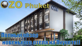 Подробный обзор отеля ОZO Phuket, Пхукет))