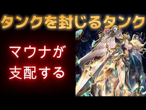 【ラスクラ】最強のガードと突撃号令「神騎マウナ」最高です LASTCLOUDIA
