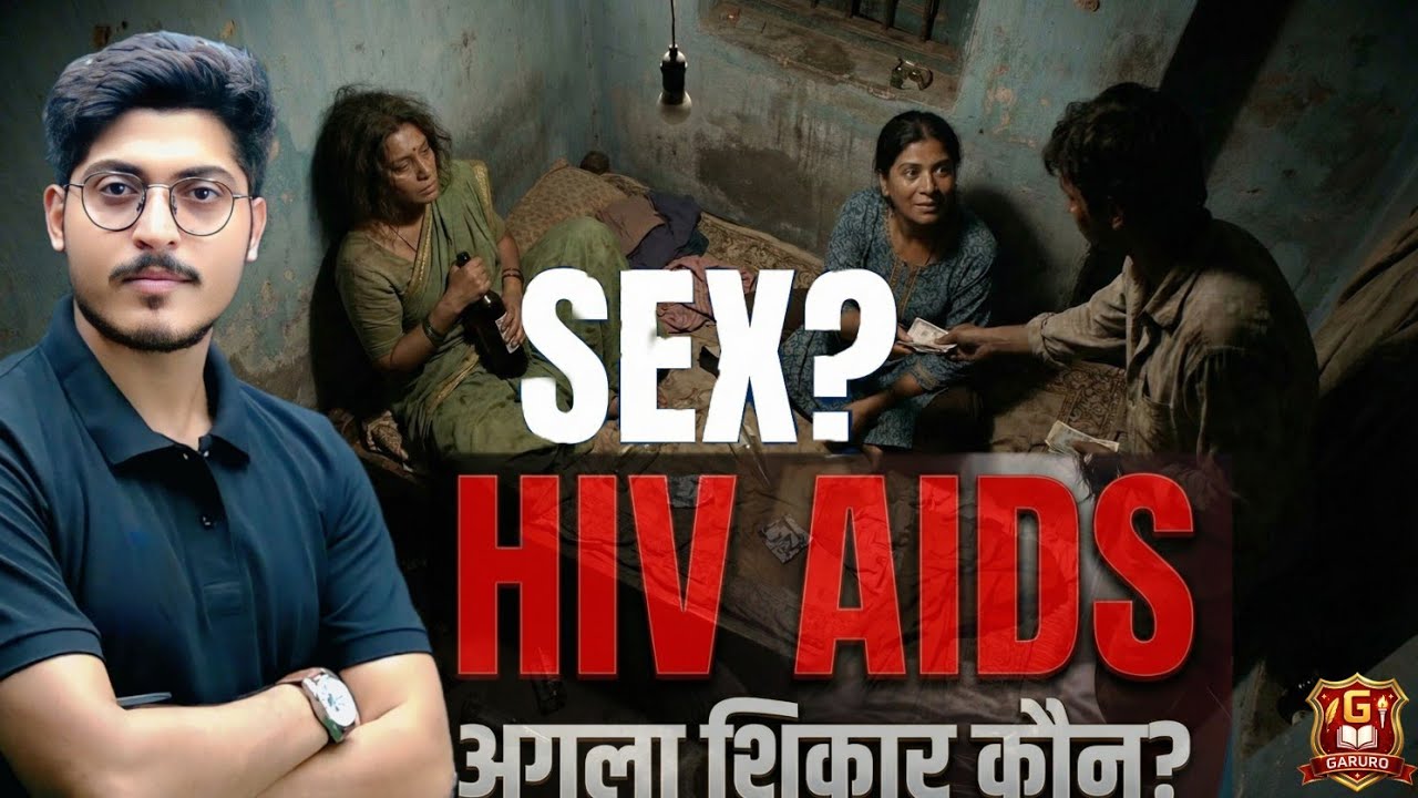 All ABOUT HIV AIDS || क्या है HIV AIDS ? || 