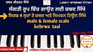 513L learn_shabad_kirtan on harmonium keertan tutorial (easy shabad with only 4 swar) gobind gun