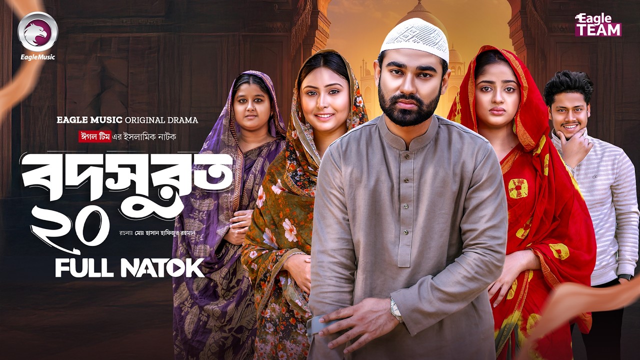 Bodsurot 20 | বদসুরত ২০ (Full Natok) Eagle Team | Sarwar Kiron | Kotha Islam | New Natok 2026