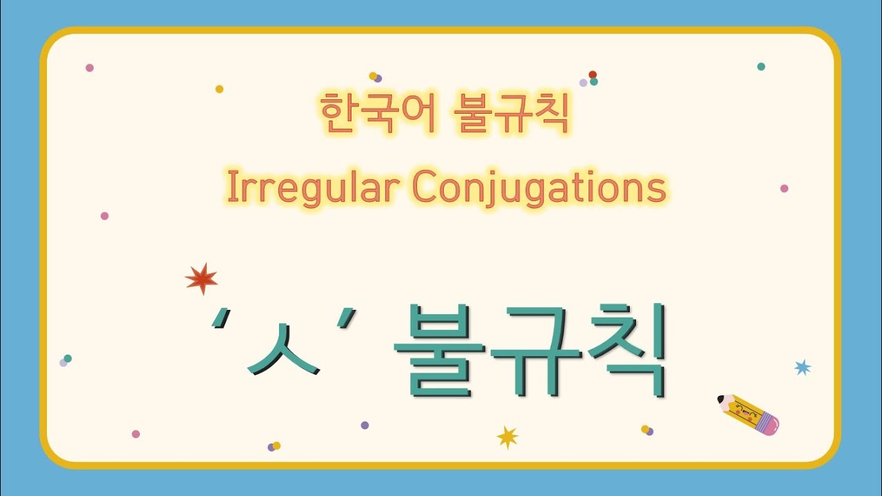 eng)Korean Basic Grammar ['ㅅ' Irregular] / 한국어 기초 문법 ['ㅅ'불규칙 ...
