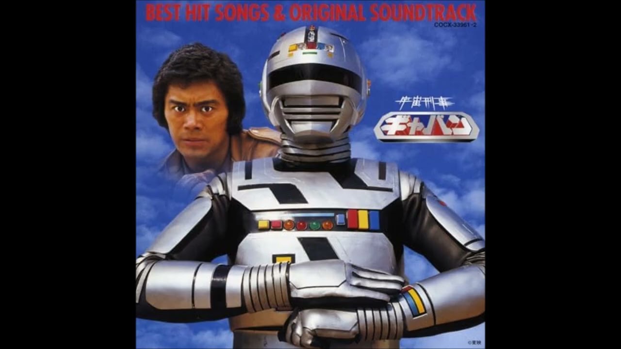 宇宙刑事ギャバンOP ／串田アキラCOVER 1982 - YouTube