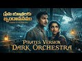 What if GUNDAMMA KATHA was a Hollywood Movie? 🏴‍☠️ | Prema Yatralaku (Pirates Mix)
