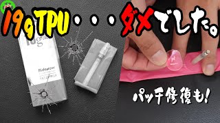 【ロードバイク】19g世界最軽量TPUチューブもパンクしました。【原因＆パッチ修復】
