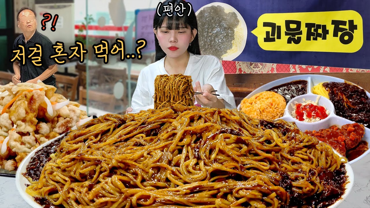 Я съел чачжанмён Джумбо один, и клиент удивлен😲Jjajangmyeon eating show mukbang
