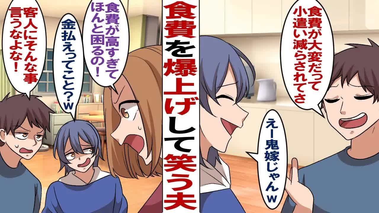 【漫画】食費を爆上げして喜ぶ夫「俺の甥食べっぷりいいし、お前も飯作るの楽しいだろ？」私「いや、食費が増えて困るんだけど…」甥「俺に金払えって？鬼嫁じゃんw」もう我慢の限界なんですが…