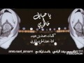 شيله المعاتب يا حسايف خاطري كلمات محمد بن عفيفه اداء حمد الخزينه المري Mp3 
