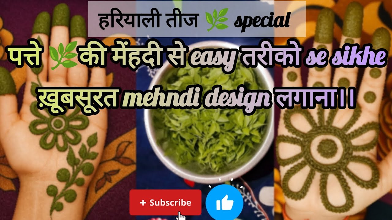 पत्ते 🌿 की मेंहदी से easy तरीको se sikhe ख़ूबसूरत mehndi design लगाना 😱।। हड़तालिका तीज special#teej