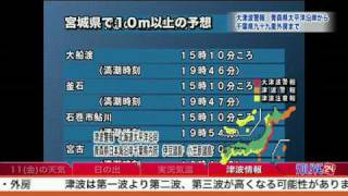 【東日本大震災発生時の様子②】ウェザーニュース 2011-03-11 14:49:11〜