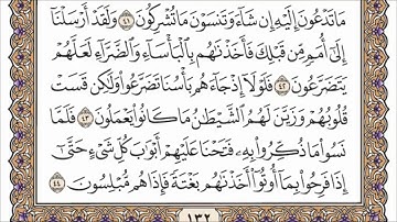 سورة الأنعام القارئ الشيخ أحمد العجمي تلاوة خاشعة مكتوبة جودة HD
