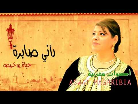 راني صابرة حياة بوخريص روائع الغرناطي