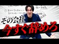 【人生の岐路】会社を辞めるべき3つのサイン このサインが現れていたらその仕事今すぐ辞めてください