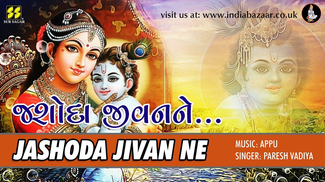 Jashoda Jivan Ne  Krishna Bhajan by Paresh Vadiya  Music Appu