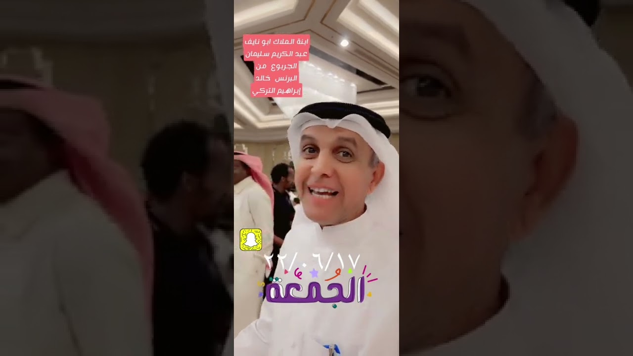 فرح ال الجربوع وال التركي ابنة الملاك ابو نايف عبدالكريم الجربوع