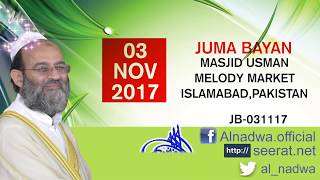 03 Nov 17 Juma Bayan: Remembering Allah and Breaking the Nafs - اللہ کی یاد اور نفس کا توڑنا