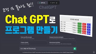 코딩 1도 모르는 사람이 Chat GPT로 원하는 프로그램 만들기 | 30분 완성, 지각 체크 프로그램 screenshot 4