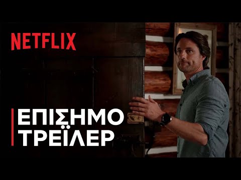 Η Πόλη Δίπλα στο Ποτάμι: Σεζόν 4 | Επίσημο τρέιλερ | Netflix