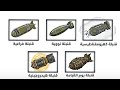 أخطر 5 قنابل مرت على تاريخ البشريه