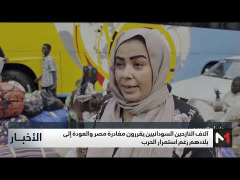 آلاف النازحين السودانيين يقررون مغادرة مصر والعودة إلى بلادهم