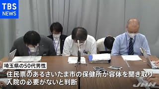 埼玉でコロナ感染男性 保健所で情報共有されず放置され死亡