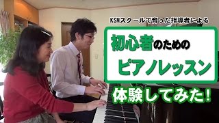 【第1回】初心者のためのピアノレッスン
