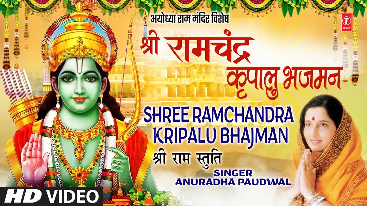      Shree Ram Chandra Kripalu Bhajman  Ram Stuti  ANURADHA PAUDWAL  HD