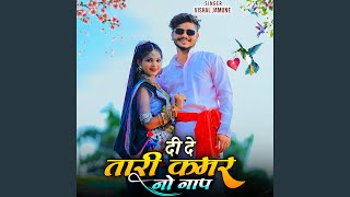 Di De Tari Kamar No Nap Aadivasi Song (feat. Vishal Jamune)