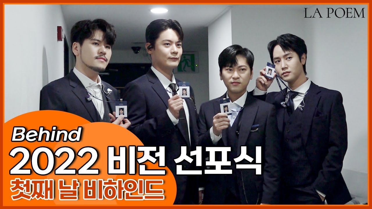 [Behind] 2022 라포엠 비전 선포식 첫째 날 비하인드