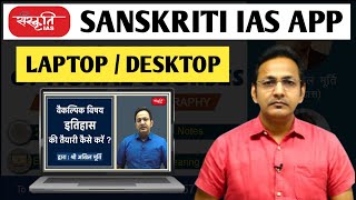 Sanskriti IAS App Laptop me Kaise Download Kare | How To Download Sanskriti IAS App In Laptop screenshot 4