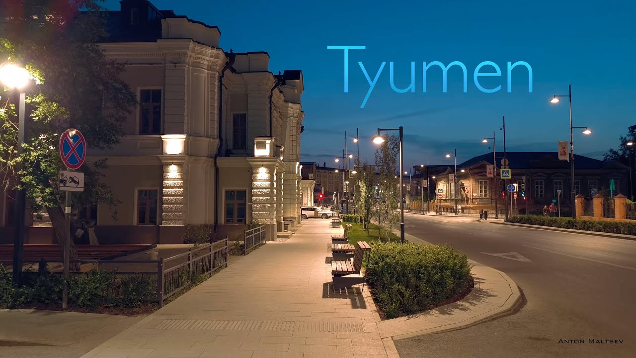 Тюмень 2025. Ночной город. Russia | Night Vibe
