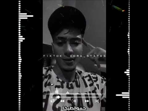 الغرام مبقاش حقيقه علي العموم حمو الطيخا يبدع ف الايف ده