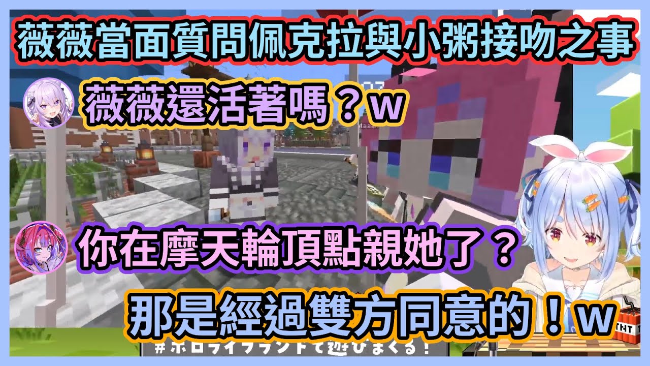 再次掀起修羅場的魔性兔！w 這次居然與小粥接吻害薇薇破防了w 【兎田ぺこら】【兔田佩克拉】【Hololive中文】【Vtuber精華】
