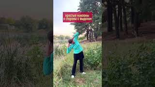 ГИБКИЙ ПОЗВОНОЧНИК, РОВНАЯ ОСАНКА