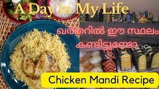 A Day in my life| ചിക്കൻ മന്തി വീട്ടിൽ തയ്യാറാക്കാം| Perfect Easy Chicken Mandi Recipe in Malayalam