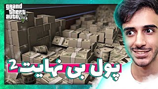 پولدار شدن در جی تی ای وی GTA V | گلیچ پول جدید 2023