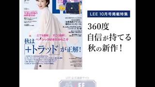 LEE 10月号 -short ver-